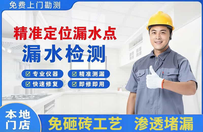 四方台精准测漏点