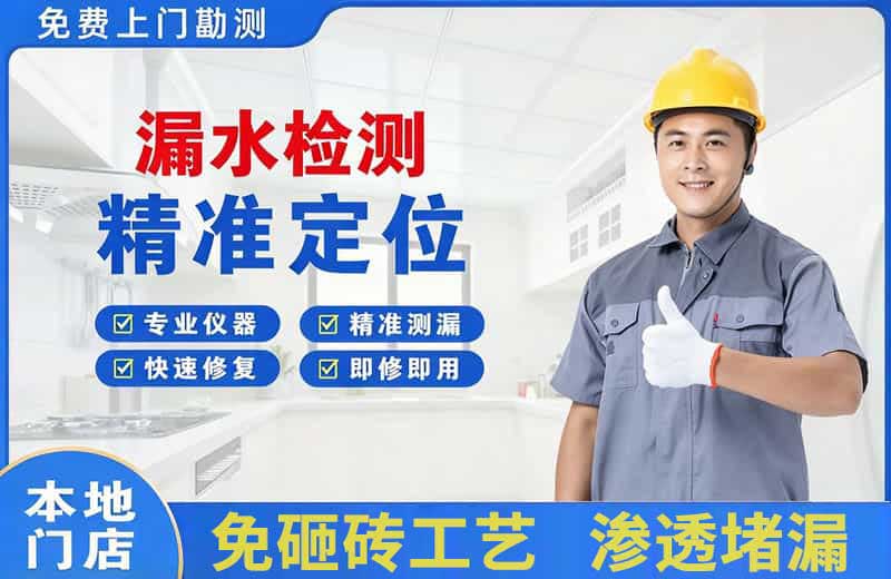 四方台漏水检测精准定位