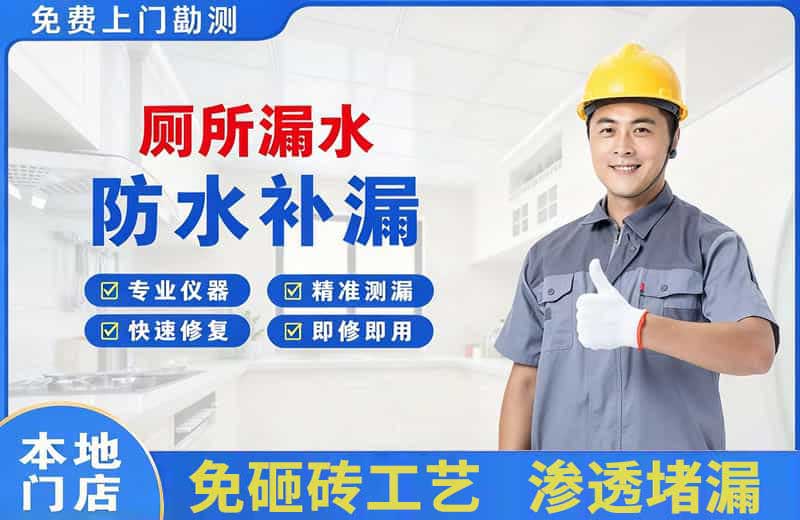 四方台厕所漏水维修