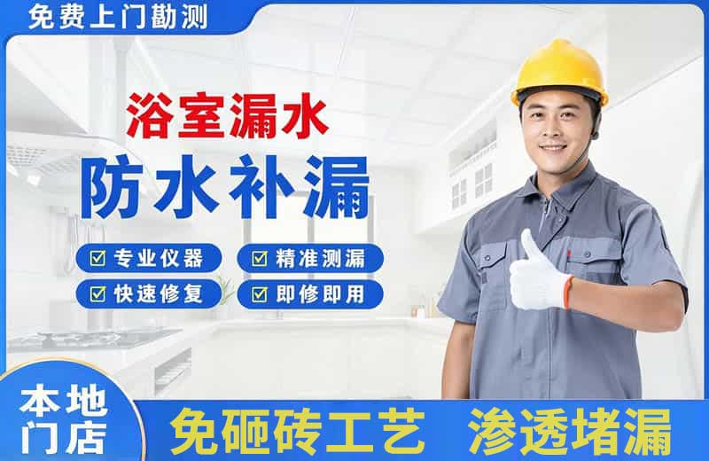 四方台浴室漏水维修